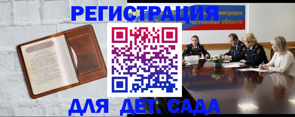 временная регистрация в Суровикино