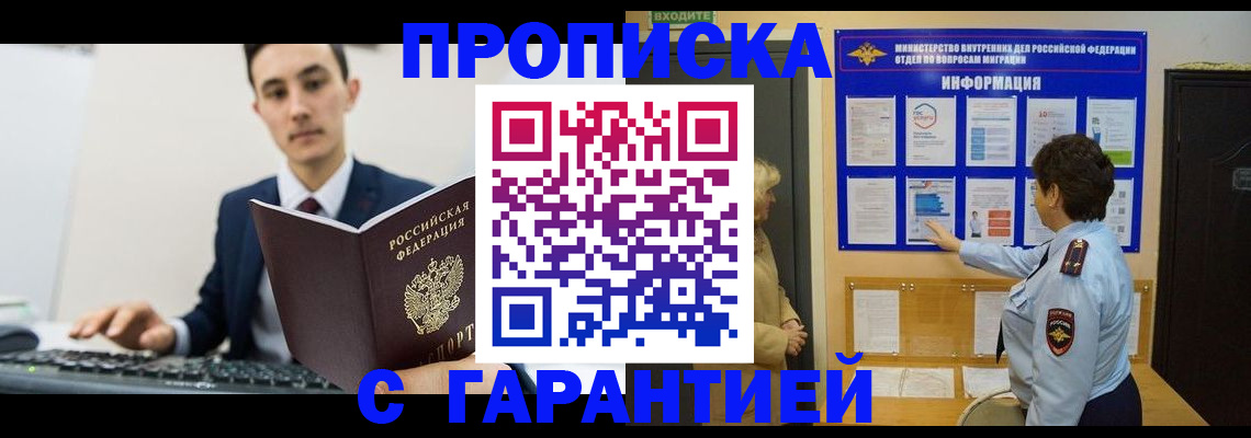 прописка в Суровикино