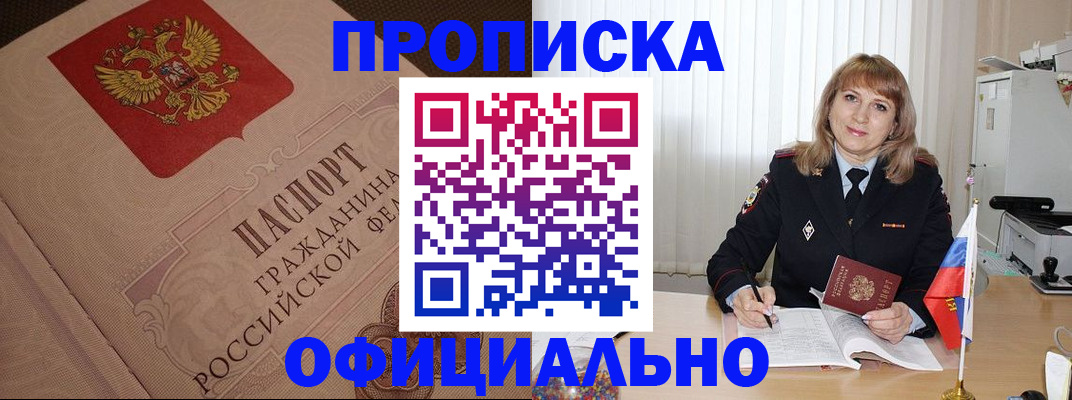 прописка в квартире в Суровикино